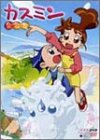 カスミン<愛蔵版DVD-BOX>