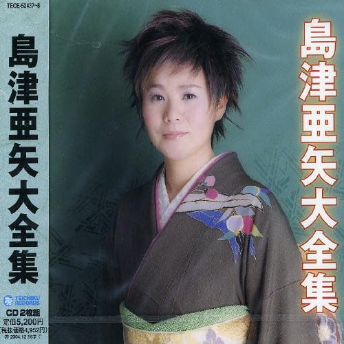 Aya Shimazu Daizensyu