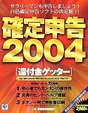 �m��\�� 2004 [�ҕt���Q�b�^�[]