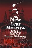 ニューイヤーコンサート 2004 イン モスクワ~ロシアより愛をこめて~