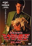 難波金融伝 ミナミの帝王DVD(3) 金貸しの条件