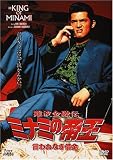 難波金融伝 ミナミの帝王DVD(4)言われなき借金