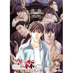 空の森 ~追憶ノ棲ム館~
