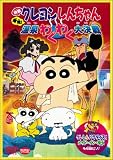 映画クレヨンしんちゃん 爆発!温泉わくわく大決戦