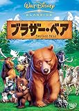 ブラザー・ベア