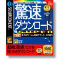 �����_�E�����[�h SUPER