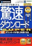 �����_�E�����[�h SUPER (�X�����p�b�P�[�W��)