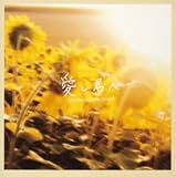 愛し君へ オリジナルサウンドトラック