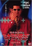 難波金融伝 ミナミの帝王DVD No.14(V版9)銃撃の復讐
