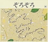 昇太 ぞろぞろ「ぞろぞろ」「つる」「力士の春」