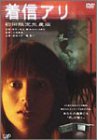 着信アリ(初回生産限定版・3枚組)