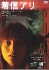 着信アリ(通常版・2枚組) 着信アリ(通常版・2枚組)