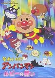 それいけ!アンパンマン ルビーの願い