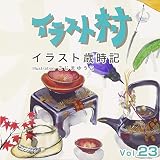 イラスト村 Vol.23 イラスト歳時記
