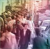 うつろひ プライス・ダウン・リイシュー盤
