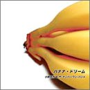 バナナ・ドリーム