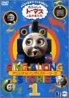 きかんしゃトーマス ソング&ストーリーズ DVD1
