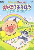 それいけ!アンパンマン えいごであそぼう 4