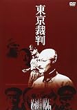 東京裁判