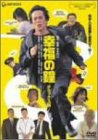 幸福の鐘 デラックス版