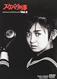 <strong>スケバン刑事 DVD</strong> VOL.2