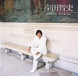 GOLDEN☆BEST/岸田智史