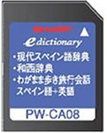 SHARP コンテンツカード スペイン語辞書カード PW-CA08 (音声非対応)