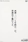 西暦二〇〇X年四月一日、禁洒法ヲ施行スル。