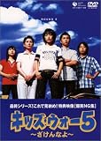 ���å���������5 ~������ʤ�~ DVD-BOX<����>