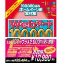 Webアート 100000 + オンライン