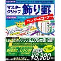 マスタークリップ 飾り罫・ヘッダー&コーナー + オンライン
