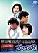 ���饹�η� DVD-BOX Vol.1