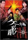 ������ ������������ ����ޥ DVD-BOX 1