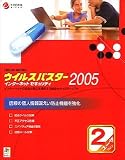 ウイルスバスター 2005 インターネットセキュリティ 2ユーザパック