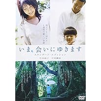 いま、会いにゆきます スタンダード・エディション