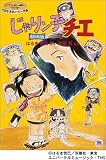 じゃりン子チエ 劇場版
