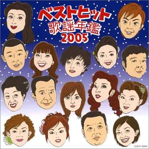 Best Hit Kayou Nenkan 2005