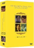 �ѥ�������&���㡦�ƥҥ��ɥ��SPECIAL DVD-SET