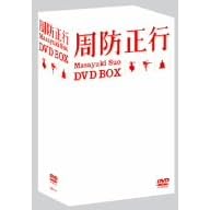 周防正行 DVD-BOX