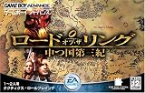 ロード・オブ・ザ・リング 中つ国第三紀 (GAMEBOY ADVANCE)