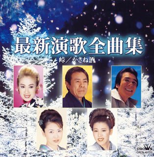 Sishin Enka Zenkyokushuu