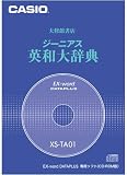 CASIO 電子辞書Ex-word用ソフト XS-TA01
