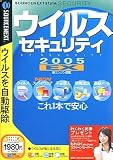 ウイルスセキュリティ 2005 EX (スリムパッケージ版)