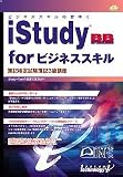 iStudy BB for �r�W�l�X�X�L�� ��L���莎�� ��L3���u��