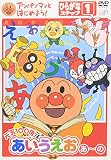 アンパンマンとはじめよう!ひらがな編 ステップ1 元気100倍!あいうえお(あ)~(の)