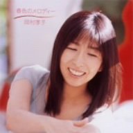 Seishun No Melody