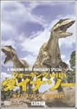 ウォーキングwithダイナソー タイムスリップ!恐竜時代