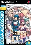 SEGA AGES 2500 ¥·¥ê¡¼¥º Vol.17 PHANTASY STAR generation:2