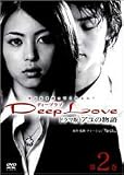 �亴��ͪ�� Deep Love �ɥ���ǥ����ʪ�� ��2��