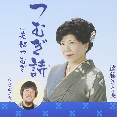 Tsumugi Uta